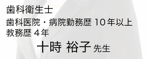 講師