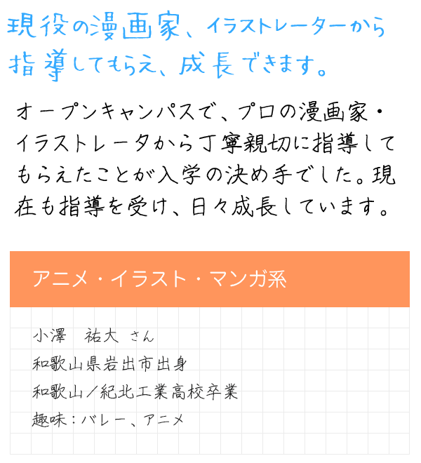 在校生メッセージ