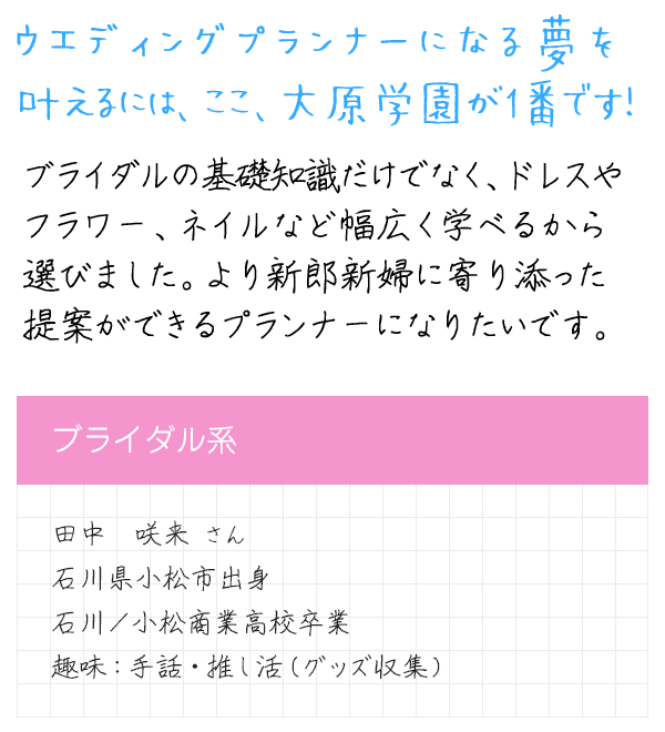 在校生メッセージ