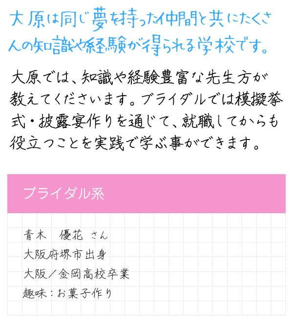 在校生メッセージ