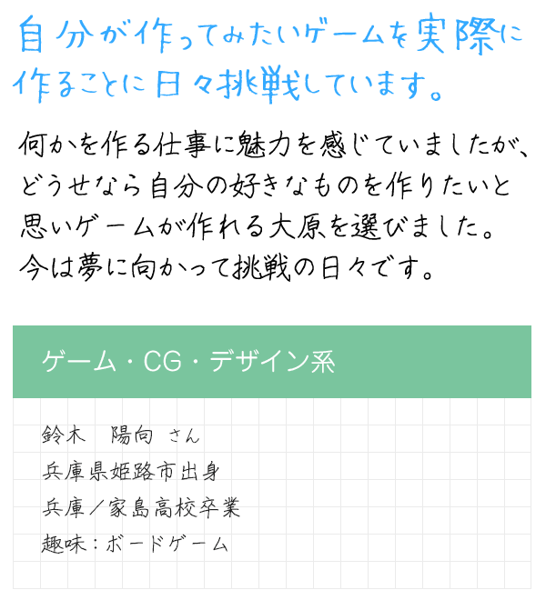 在校生メッセージ