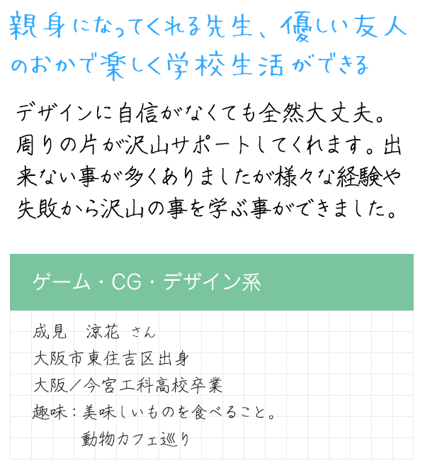 在校生メッセージ