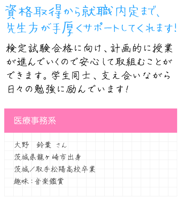 在校生メッセージ