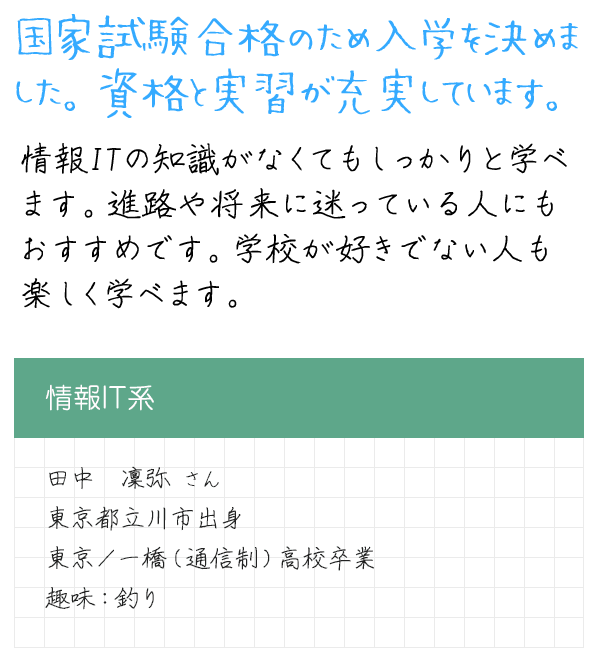 在校生メッセージ