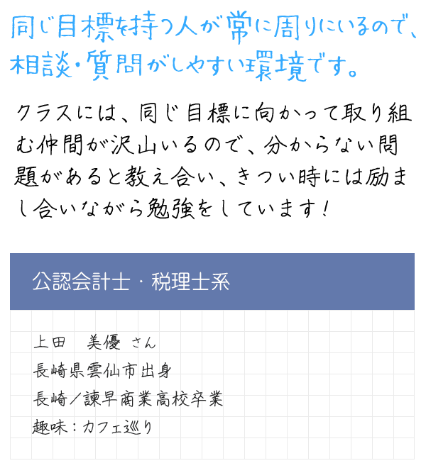 在校生メッセージ