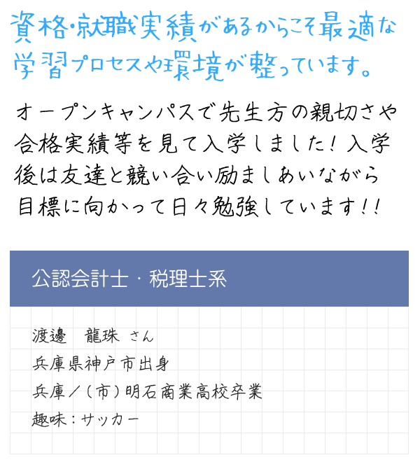 在校生メッセージ