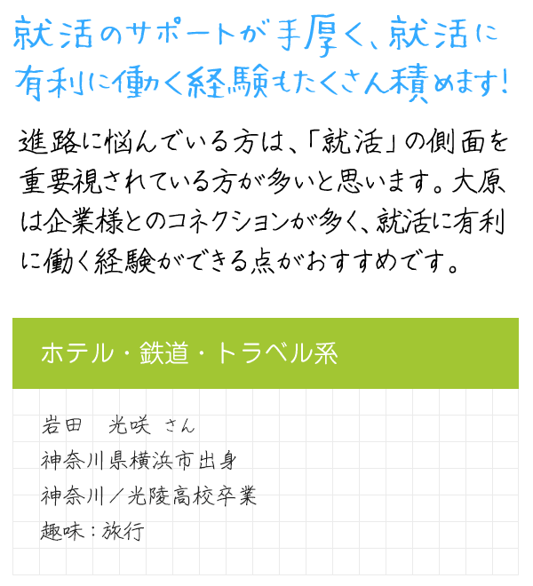 在校生メッセージ