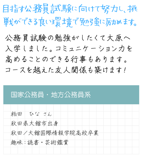 在校生メッセージ
