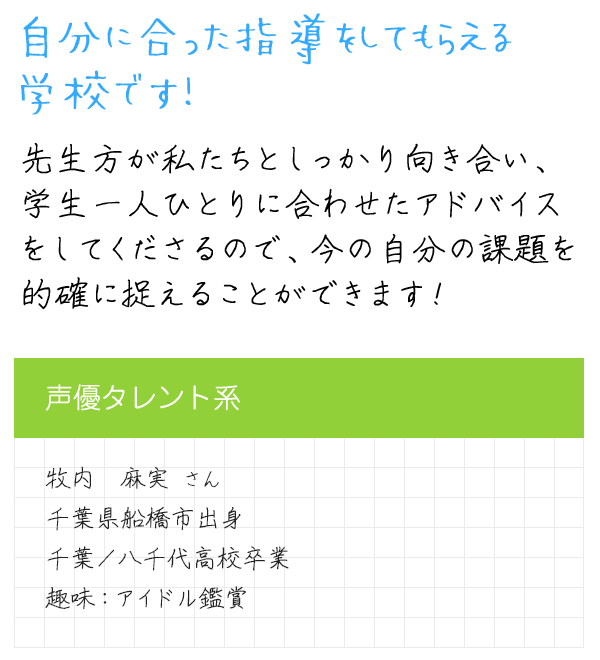 在校生メッセージ