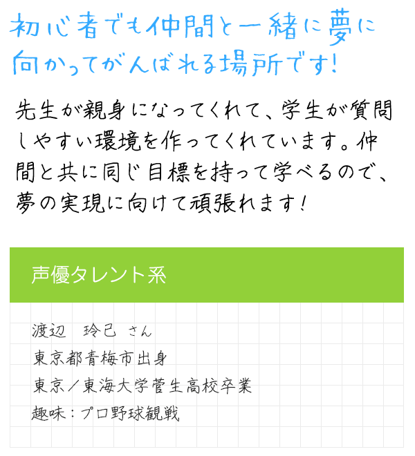 在校生メッセージ