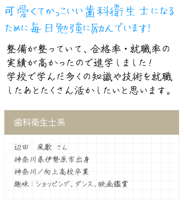 在校生メッセージ