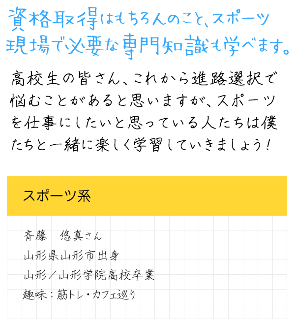 在校生メッセージ