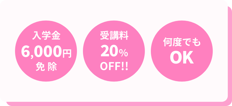 高校在学中の資格取得・公務員合格を応援 入学金6,000円免除 受講料20%OFF! 何度でもOK