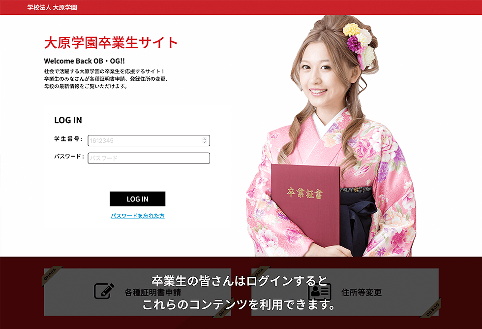 卒業生サイト
