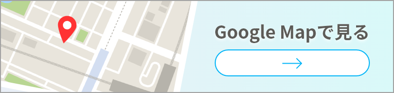 googleマップで見る