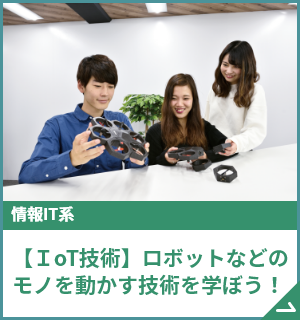 スペシャルオープンキャンパス  在校生が直接ご案内！