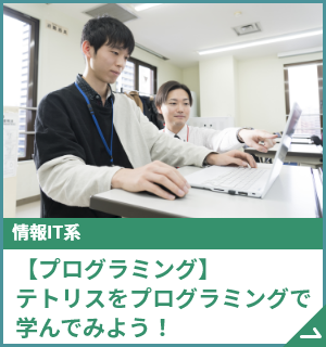 オープンキャンパス 来校・オンラインが選べる！