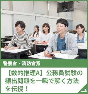 【数的推理A】公務員試験の頻出問題を一瞬で解く方法を伝授！