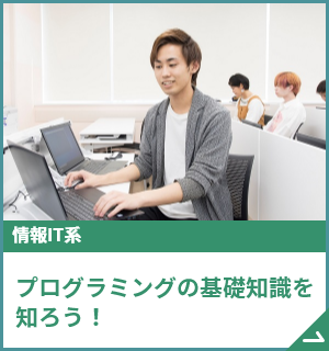 オープンキャンパス 来校・オンラインが選べる！