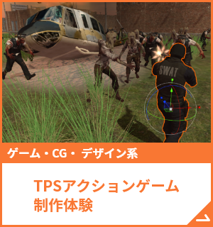 オープンキャンパス 来校・オンラインが選べる！