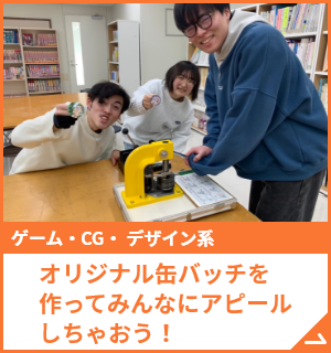 スペシャルオープンキャンパス  在校生が直接ご案内！