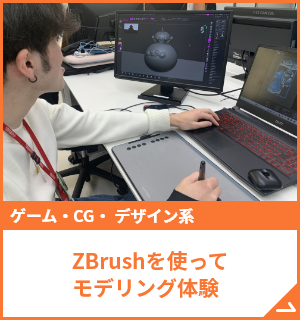 オープンキャンパス 来校・オンラインが選べる！