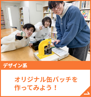 スペシャルオープンキャンパス  在校生が直接ご案内！