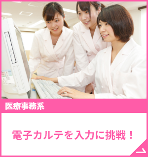 医事コンピュータを体験してみよう