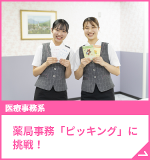 医療の不思議が分かる！医療事務なるほどゼミナール