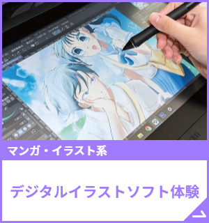 オープンキャンパス 来校・オンラインが選べる！