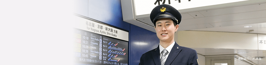 鉄道・交通コース