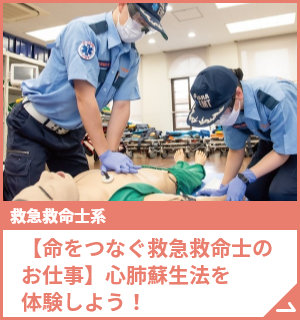 【命をつなぐ救急救命士のお仕事】心肺蘇生法を体験しよう！