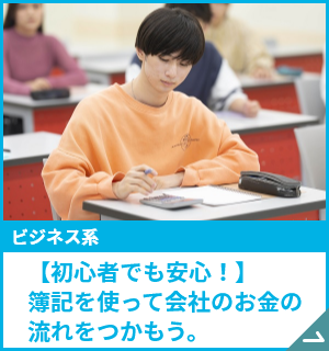 【初心者でも安心！】簿記を使って会社のお金の流れをつかもう。
