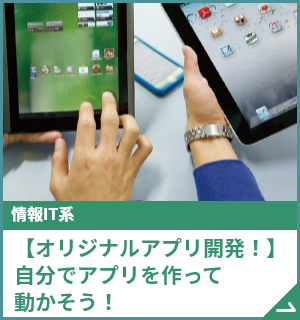 スペシャルオープンキャンパス  在校生が直接ご案内！