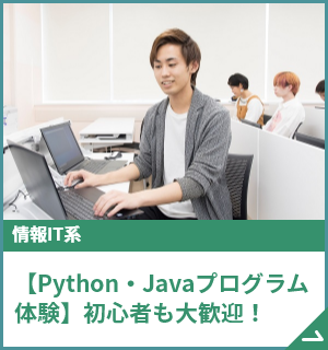 オープンキャンパス 来校・オンラインが選べる！