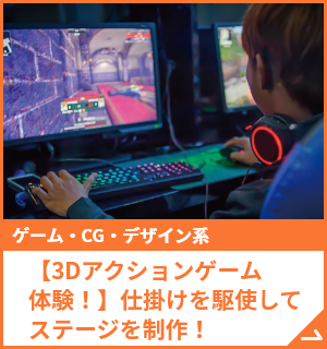 オープンキャンパス 来校・オンラインが選べる！