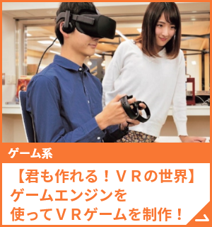 オープンキャンパス 来校・オンラインが選べる！