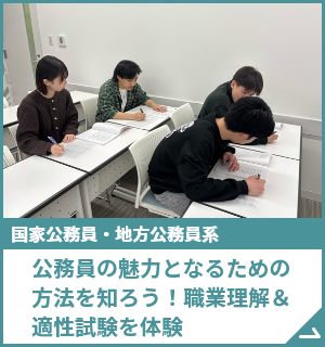 職業ガイダンス＆適性試験と解き方のコツ 公務員の魅力！公務員になるには？