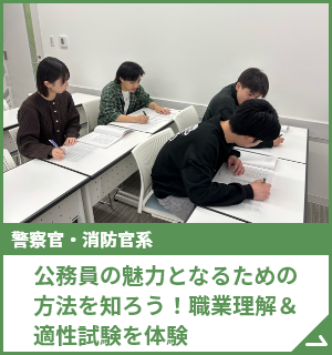 職業ガイダンス＆適性試験と解き方のコツ 公務員の魅力！公務員になるには？