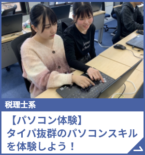 【パソコン体験】タイパ抜群のパソコンスキルを体験しよう！