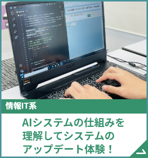 スペシャルオープンキャンパス  在校生が直接ご案内！