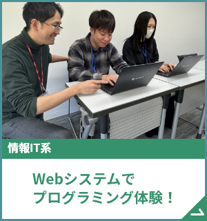 オープンキャンパス 来校・オンラインが選べる！