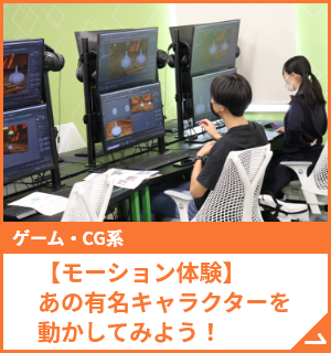 スペシャルオープンキャンパス  在校生が直接ご案内！