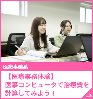 【治療費の計算】医事コンピュータを体験しよう！