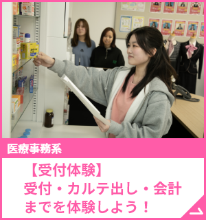 【受付お仕事体験】カルテ管理やお会計、一連の流れを体験しよう！