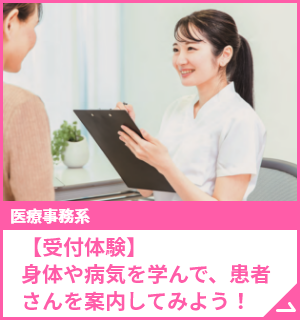 【受付体験】身体や病気を学んで、患者さんを案内してみよう！