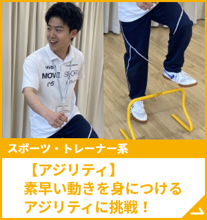 【アジリティ】素早い動きを身につけるアジリティに挑戦！
