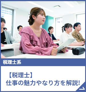 【税理士】仕事の魅力やなり方を解説!