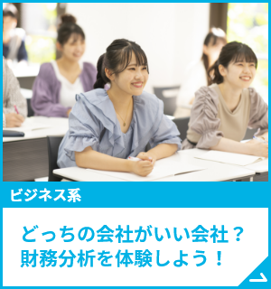 どっちの会社がいい会社？財務分析を体験しよう！