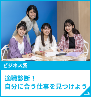 適職診断！自分に合う仕事を見つけよう